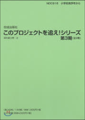 このプロジェクトを追え! 第3期 全3卷