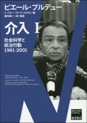 介入   1 社會科學と政治行動1961