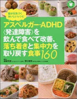 アスペルガ-.ADHD〈發達障害〉を飮ん