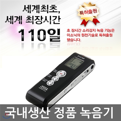 이소닉 MR-1000(8G) 녹음기/국산/소리감지/PCM녹음/암호설정/스피커내장/초소형녹음기/반복재생/속도조절/녹취기/소형녹음기/보이스레코더