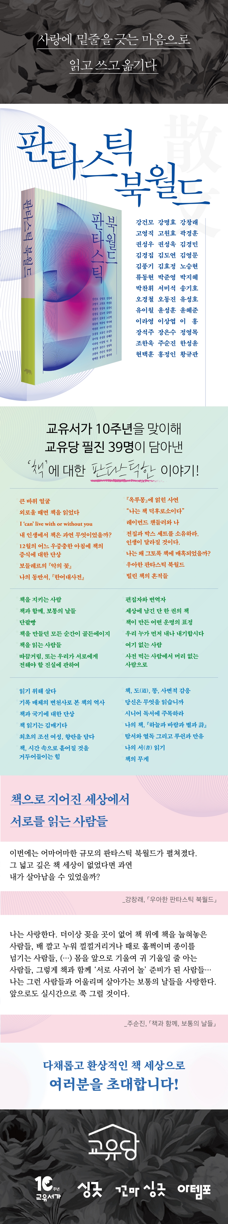 판타스틱 북월드 - 예스24