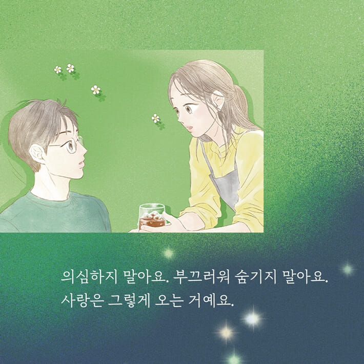 별을 사랑하여 - 예스24