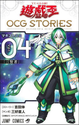 遊☆戱☆王 OCG STORIES 4