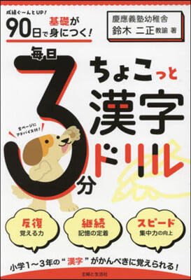 每日3分ちょこっと漢字ドリル