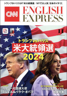 イングリッシュエキスプレス 2024年11月號