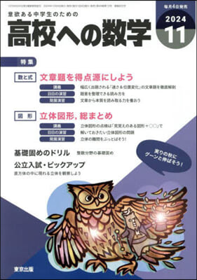 高校への數學 2024年11月號