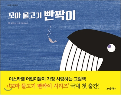 꼬마 물고기 빤짝이