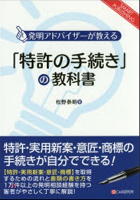 「特許の手續き」の敎科書