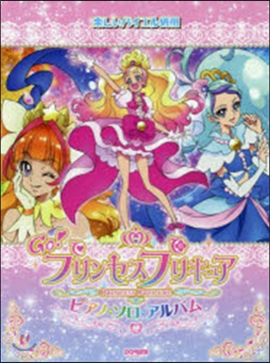 樂譜 Go!プリンセスプリキュアピアノ.