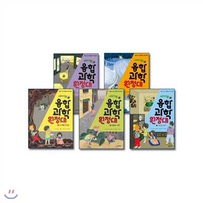 서바이벌 융합 과학 원정대 전5권(세트재정가 도서)