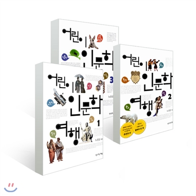어린이 인문학 여행 전3권 세트