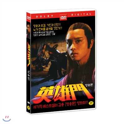 영웅문 / 화산 감독 / 장국영, 진관태, 옹정정 주연 / 英雄門 楊過與小龍女 : The Little Dragon Maiden DVD