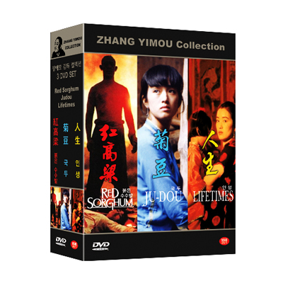 장예모감독 DVD 3종박스세트/붉은수수밭,국두,인생/2012년 노벨문학상 작가 묘옌