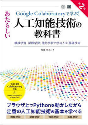 あたらしい人工知能技術の敎科書