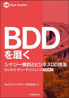 BDDを磨く