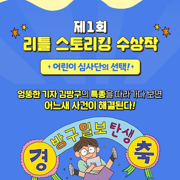 엉뚱한기자 김방구+오은영 마음수호대 6권세트