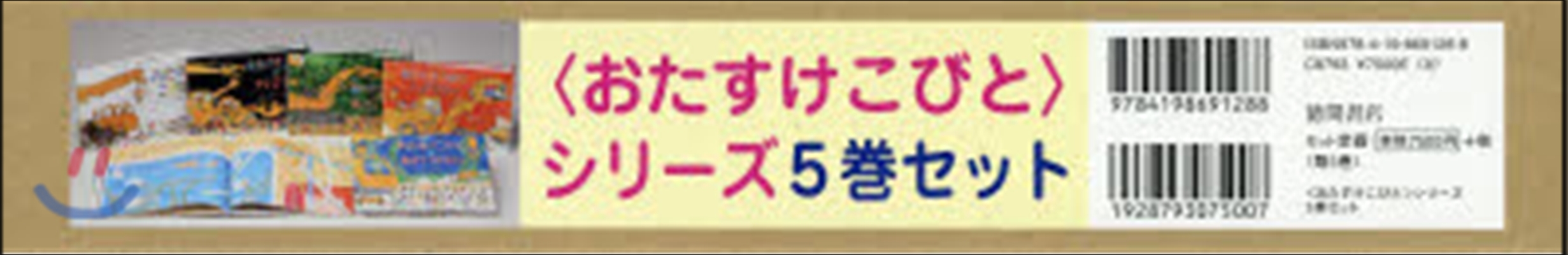 〈おたすけこびと〉シリ-ズ 旣5卷