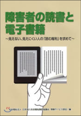 障害者の讀書と電子書籍