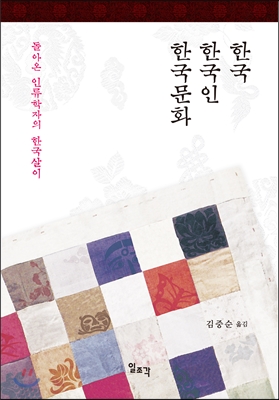 한국 한국인 한국문화