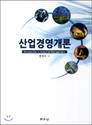 산업경영개론