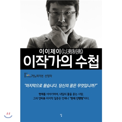 이작가의 수첩