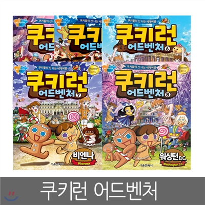 [서울문화사] 쿠키런 어드벤처 4 ~ 8편 (전5권세트)