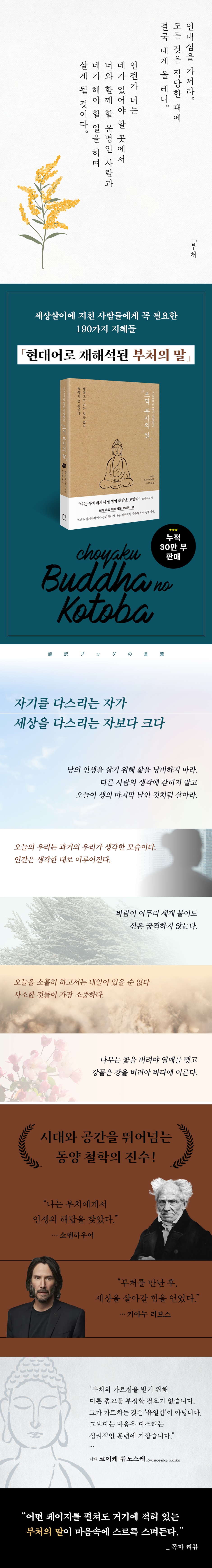 [포레스트북스] 초역 부처의 말_상세이미지