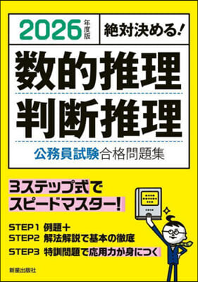 ’26 數的推理.判斷推理公務員試驗合格