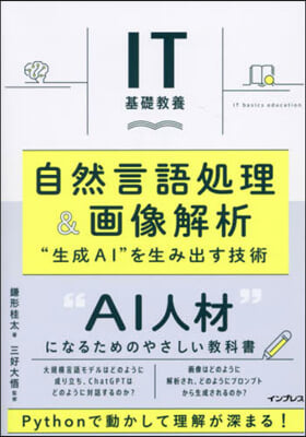 IT基礎敎養 自然言語處理&amp;畵像解析