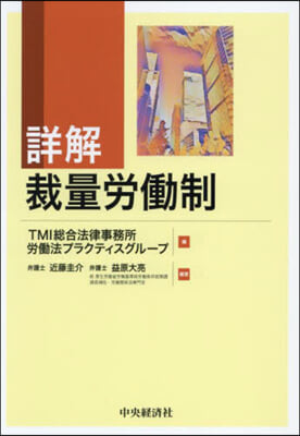 詳解 裁量勞はたら制