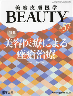 美容皮膚醫學BEAUTY 7－5