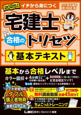 ’25 宅建士合格のトリセツ基本テキスト