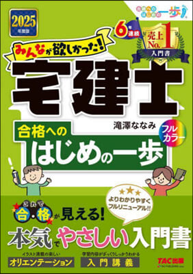 ’25 宅建士合格へのはじめの一步