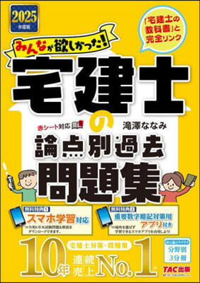 ’25 宅建士の論点別過去問題集