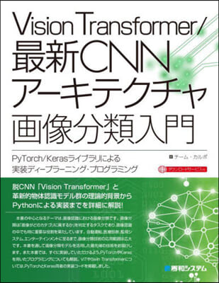 最新CNNア-キテクチャ畵像分類入門