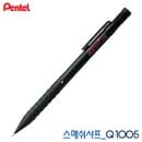 문구도매 펜텔 PENTEL 스매쉬샤프 Q1005 0.3mm 0.5mm 레이저각인