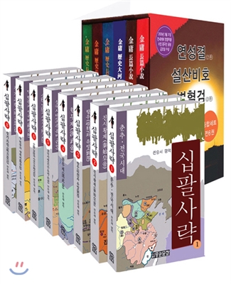 연성결 설산비호 벽혈검(전6권)+십팔사략(전8권) 세트