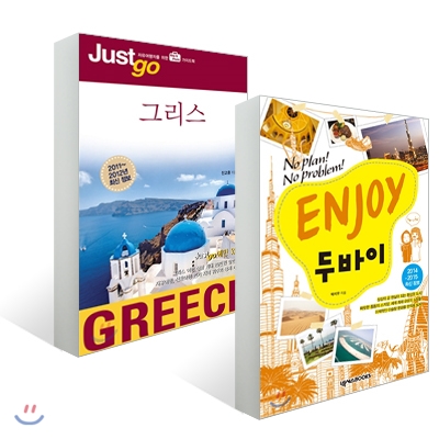인조이 ENJOY 두바이(2014~2015) + 저스트고 그리스 GREECE(2011~2012)