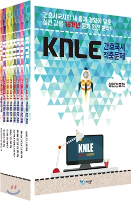 KNLE Hand Book 핵심매뉴얼 세트