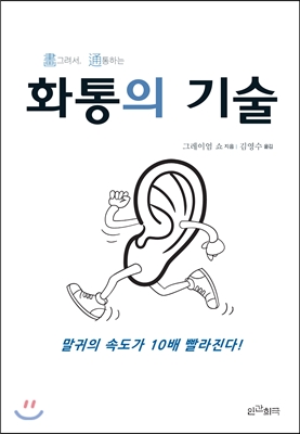 화통의 기술 