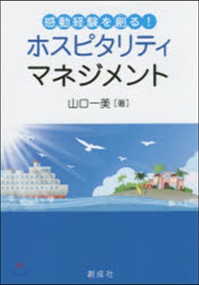 ホスピタリティ.マネジメント