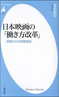 日本映畵の「はたらき方改革」