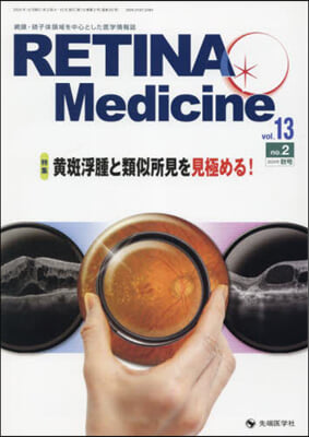 RETINA Medicine 13－2