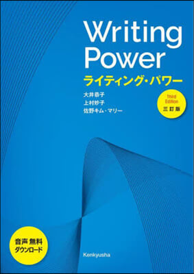 Writing Power 3訂版