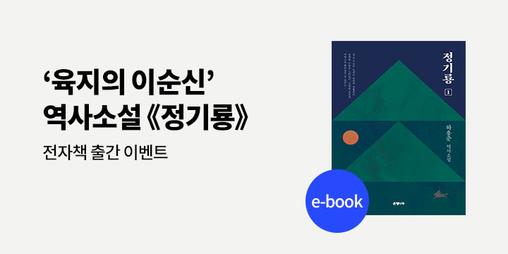 [NEW] 육지의 이순신, 정기룡 장군의 일대기 <정기룡> 시리즈