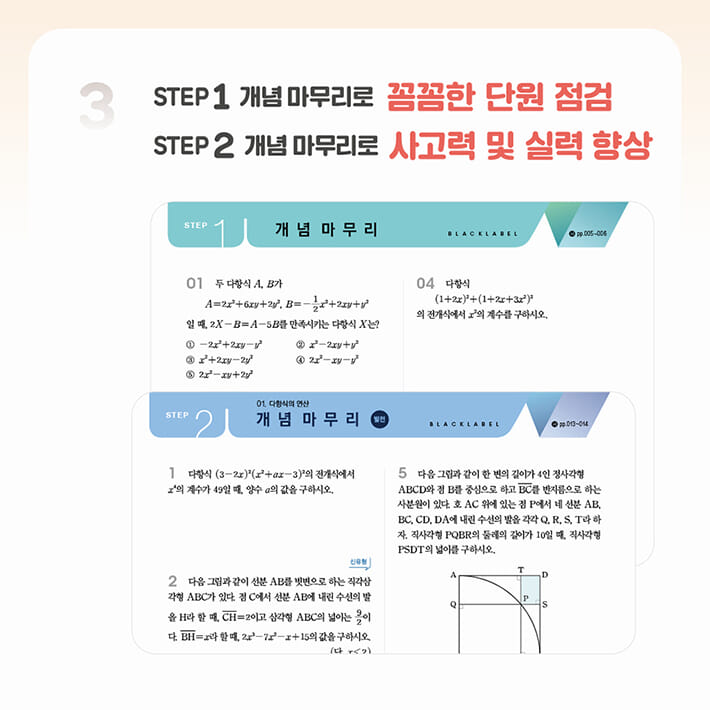 The 개념 블랙라벨 공통수학2 (2025년) - 예스24
