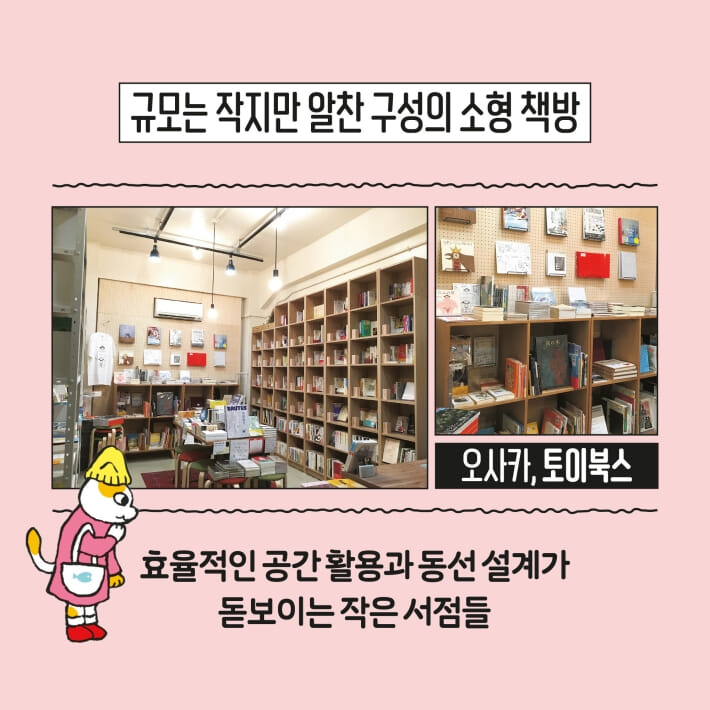 디자인이 한눈에 보이는 책방도감 - 예스24