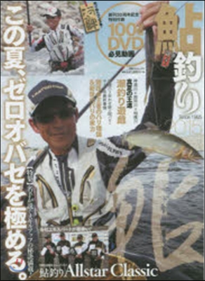 ’15 鮎釣り