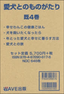 愛犬とのものがたり 旣4
