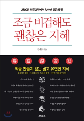 조금 비겁해도 괜찮은 지혜